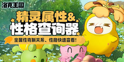洛克王国：世界 经验表