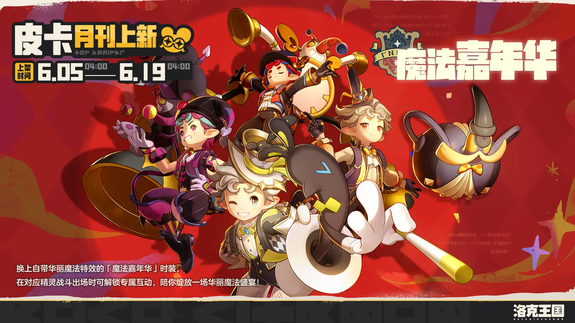 洛克王国:世界-皮卡月刊新品来袭!魔法嘉年华限定时装限时上线-游戏社区Virex