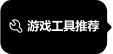 推荐 Banner
