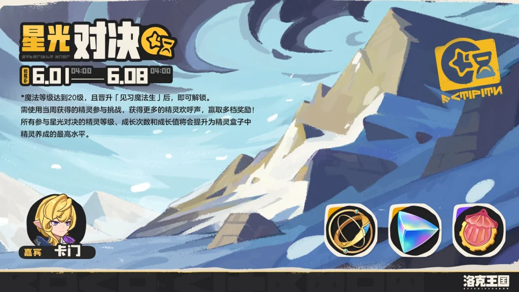 图片[1]-游戏社区洛克王国：世界-星光对决限时开启 同台竞技赢丰厚好礼-游戏社区Virex