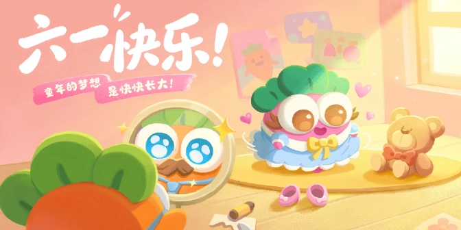 保卫萝卜 4 六一特辑:藏在假胡子里的童心秘密-游戏社区Virex