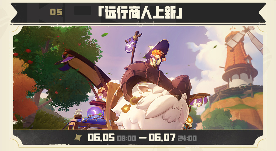 图片[5]-游戏社区洛克王国：世界 6 月 5 日更新公告：多款新活动轮番上线，涵盖限定精灵、限定家具、宠物捕捉、竞技挑战等丰富内容-游戏社区Virex